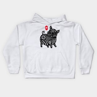 Pig - Chinese Paper Cutting, Stamp / Seal, Word / Character Kids Hoodie